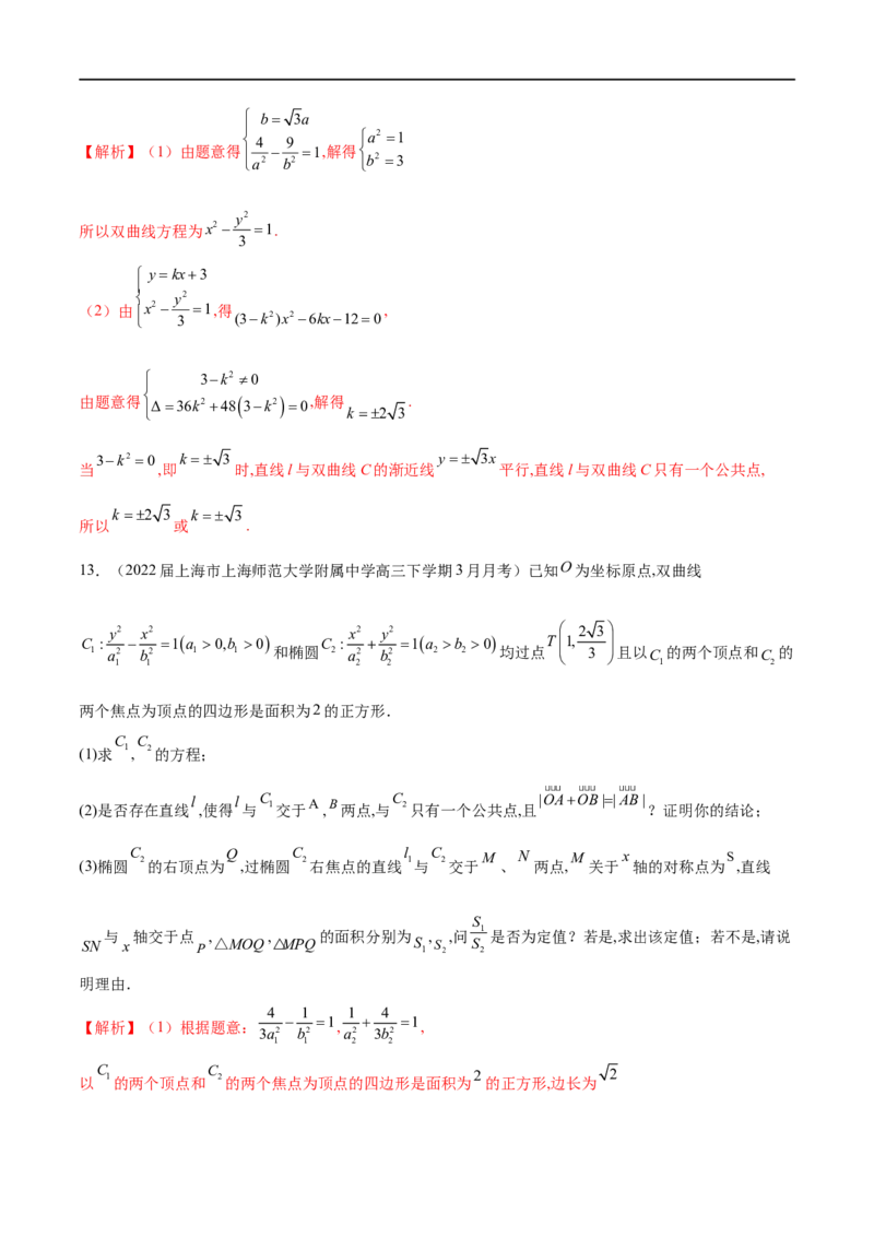 专题2直线与圆锥曲线的位置关系（解析版）_02高考数学_新高考复习资料_2023年新高考资料_专项复习_学霸养成&middot;2023年高考数学压轴大题必杀技系列之圆锥曲线
