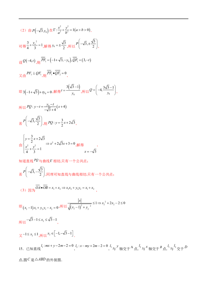 专题2直线与圆锥曲线的位置关系（解析版）_02高考数学_新高考复习资料_2023年新高考资料_专项复习_学霸养成&middot;2023年高考数学压轴大题必杀技系列之圆锥曲线