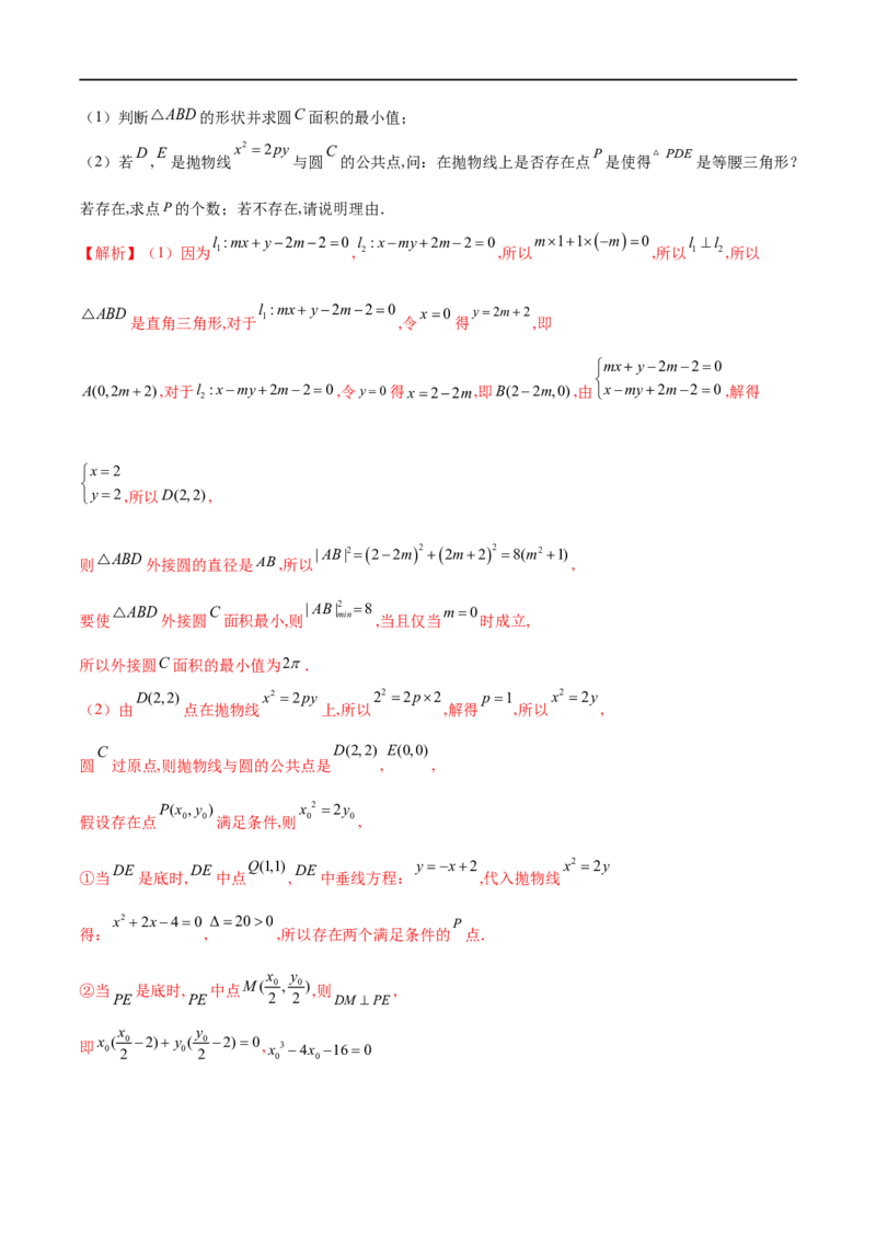 专题2直线与圆锥曲线的位置关系（解析版）_02高考数学_新高考复习资料_2023年新高考资料_专项复习_学霸养成&middot;2023年高考数学压轴大题必杀技系列之圆锥曲线