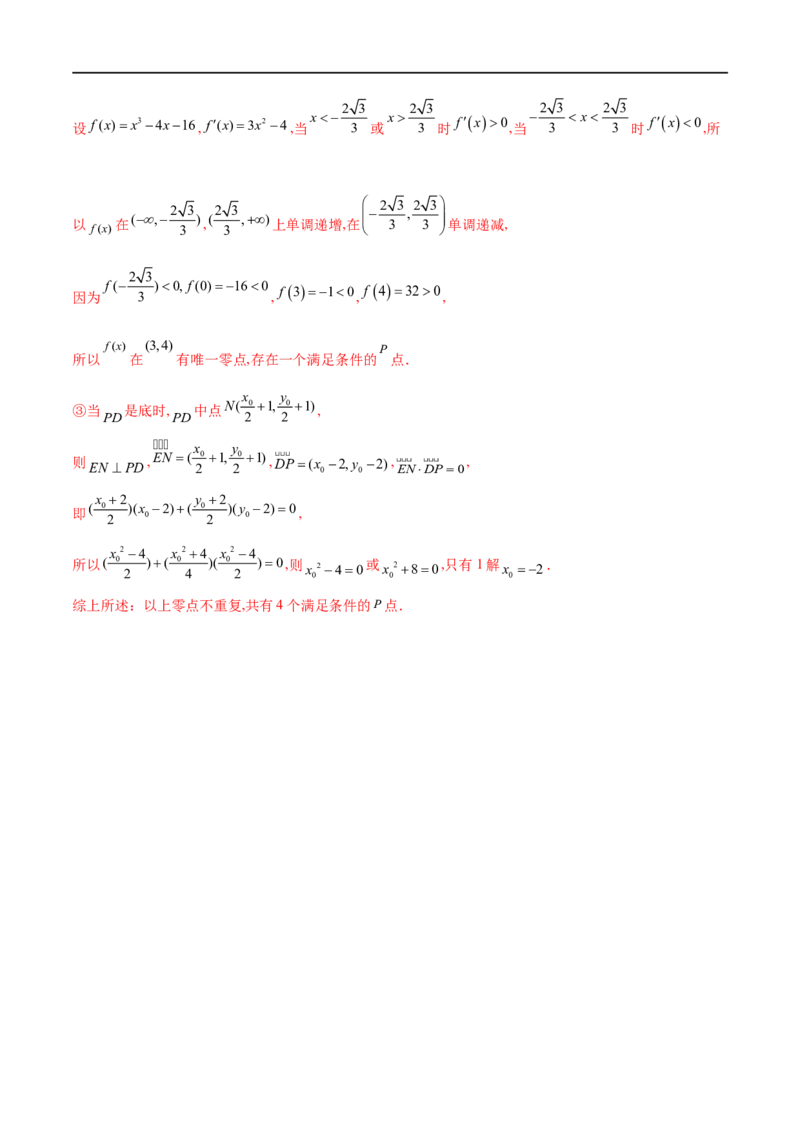 专题2直线与圆锥曲线的位置关系（解析版）_02高考数学_新高考复习资料_2023年新高考资料_专项复习_学霸养成&middot;2023年高考数学压轴大题必杀技系列之圆锥曲线