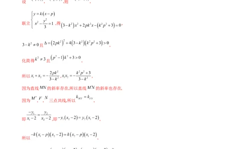 专题2直线与圆锥曲线的位置关系（解析版）_02高考数学_新高考复习资料_2023年新高考资料_专项复习_学霸养成&middot;2023年高考数学压轴大题必杀技系列之圆锥曲线