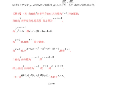 专题2直线与圆锥曲线的位置关系（解析版）_02高考数学_新高考复习资料_2023年新高考资料_专项复习_学霸养成&middot;2023年高考数学压轴大题必杀技系列之圆锥曲线