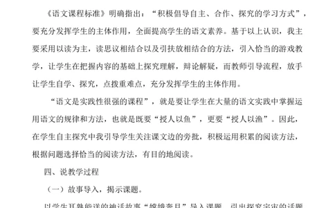 11宇宙生命之谜说课稿_25秋1-6年级语文上册课件教案_25秋统编版语文六年级上册_统编版语文六年级上册教学资源包（25秋七彩课堂）_3(1).第三单元_11宇宙生命之谜_辅教资源_说课稿