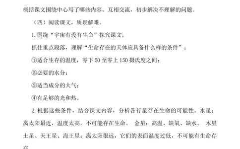 11宇宙生命之谜说课稿_25秋1-6年级语文上册课件教案_25秋统编版语文六年级上册_统编版语文六年级上册教学资源包（25秋七彩课堂）_3(1).第三单元_11宇宙生命之谜_辅教资源_说课稿