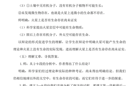 11宇宙生命之谜说课稿_25秋1-6年级语文上册课件教案_25秋统编版语文六年级上册_统编版语文六年级上册教学资源包（25秋七彩课堂）_3(1).第三单元_11宇宙生命之谜_辅教资源_说课稿