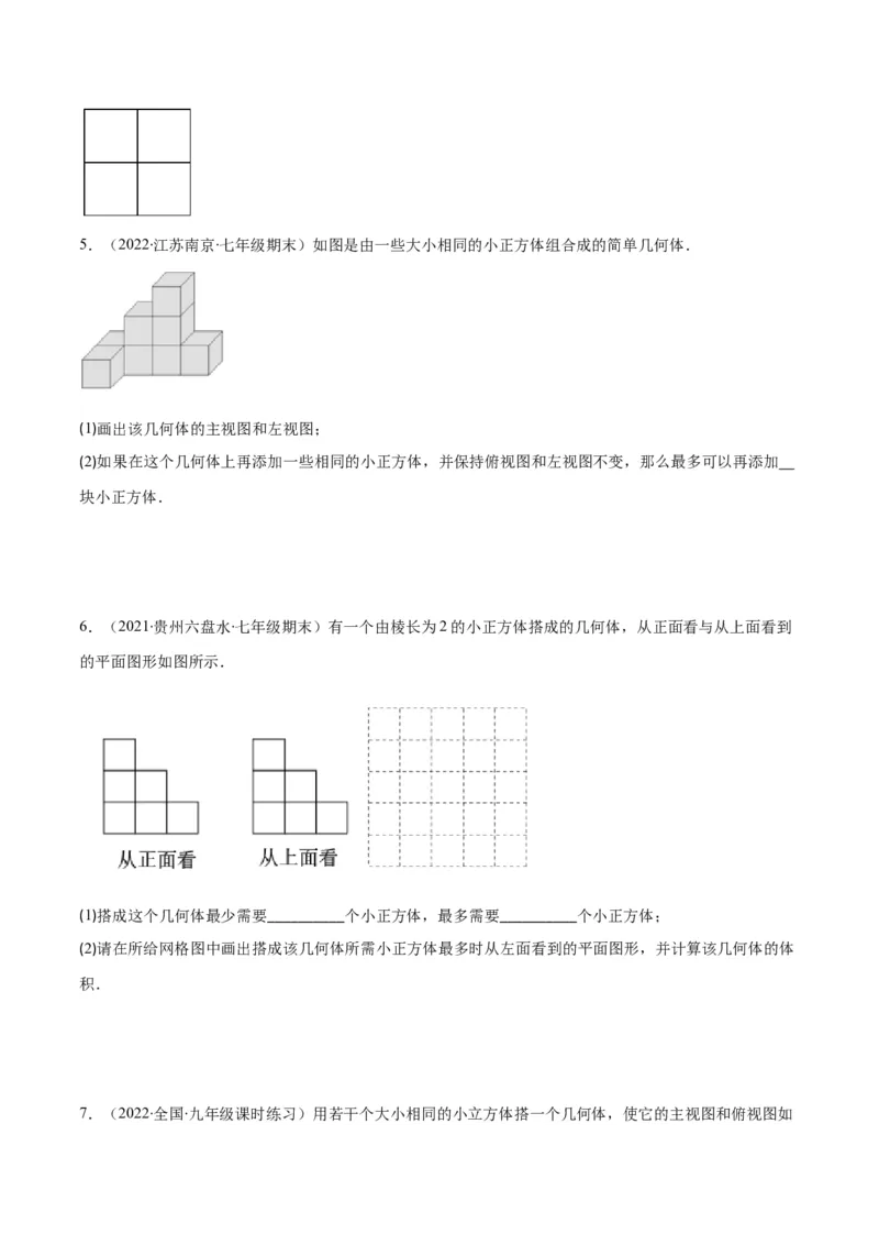 专题14投影与视图(原卷版)（重点突围）_北师大初中数学_9上-北师大版初中数学_06专项讲练_学霸满分2022-2023学年九年级数学上册重难点专题提优训练（北师大版）