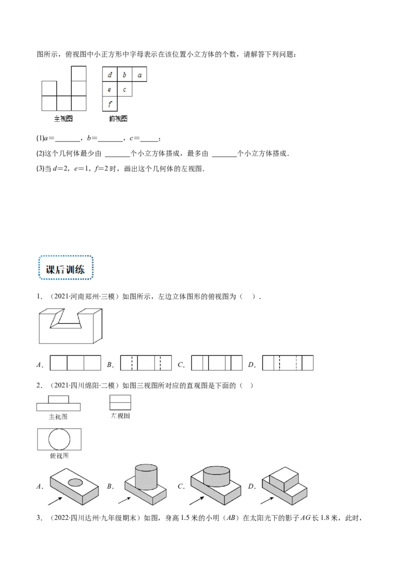专题14投影与视图(原卷版)（重点突围）_北师大初中数学_9上-北师大版初中数学_06专项讲练_学霸满分2022-2023学年九年级数学上册重难点专题提优训练（北师大版）