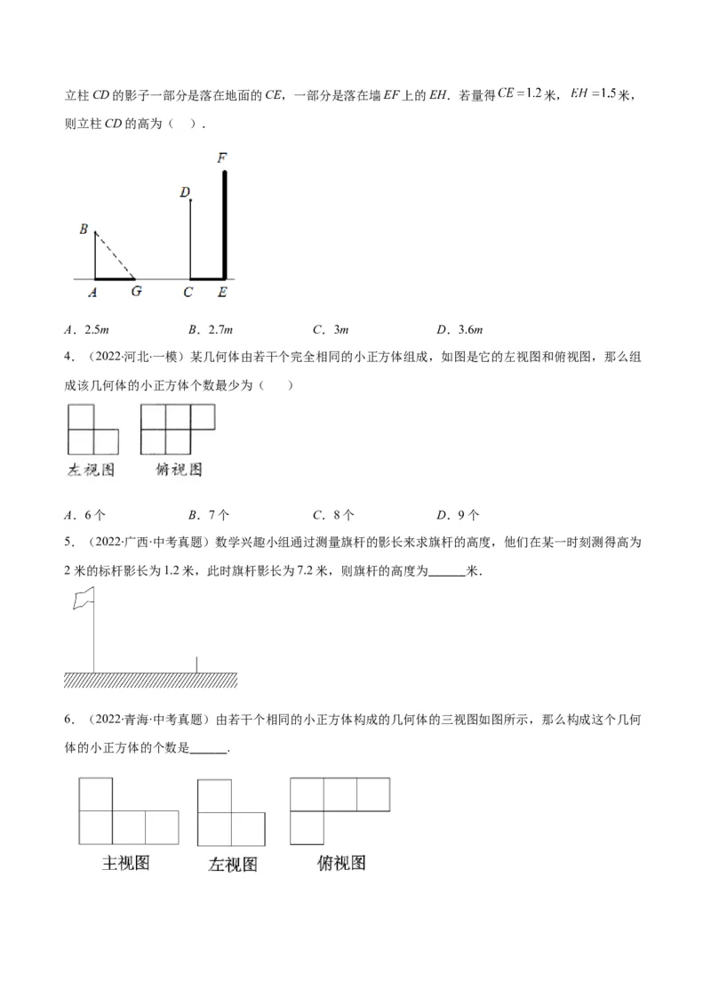 专题14投影与视图(原卷版)（重点突围）_北师大初中数学_9上-北师大版初中数学_06专项讲练_学霸满分2022-2023学年九年级数学上册重难点专题提优训练（北师大版）