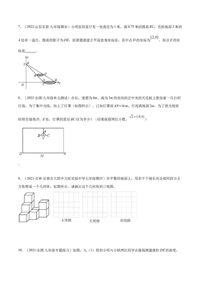 专题14投影与视图(原卷版)（重点突围）_北师大初中数学_9上-北师大版初中数学_06专项讲练_学霸满分2022-2023学年九年级数学上册重难点专题提优训练（北师大版）