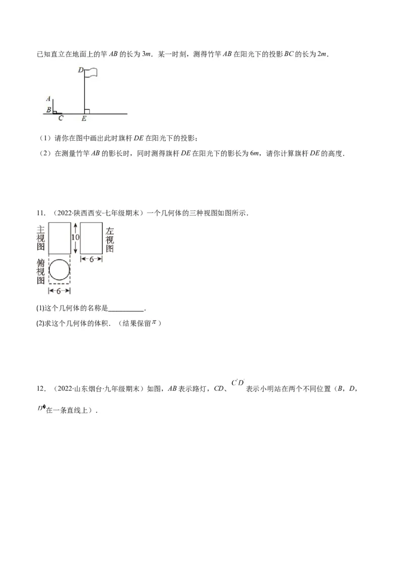 专题14投影与视图(原卷版)（重点突围）_北师大初中数学_9上-北师大版初中数学_06专项讲练_学霸满分2022-2023学年九年级数学上册重难点专题提优训练（北师大版）
