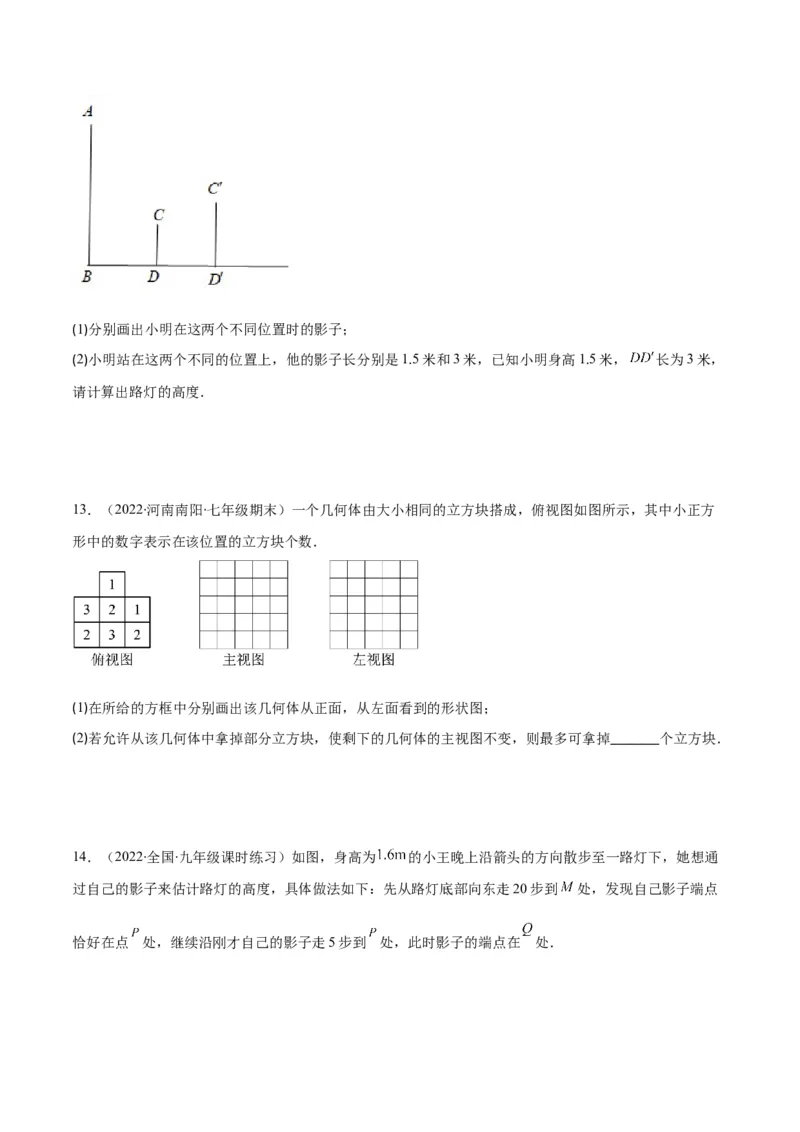 专题14投影与视图(原卷版)（重点突围）_北师大初中数学_9上-北师大版初中数学_06专项讲练_学霸满分2022-2023学年九年级数学上册重难点专题提优训练（北师大版）
