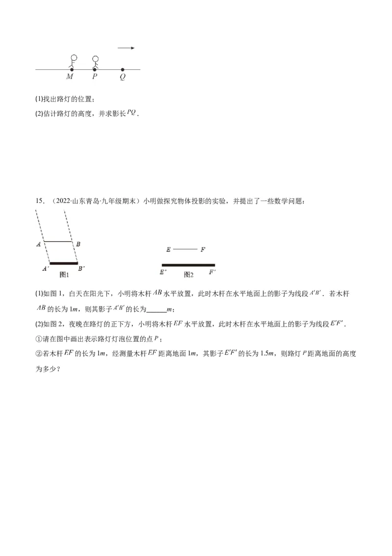 专题14投影与视图(原卷版)（重点突围）_北师大初中数学_9上-北师大版初中数学_06专项讲练_学霸满分2022-2023学年九年级数学上册重难点专题提优训练（北师大版）