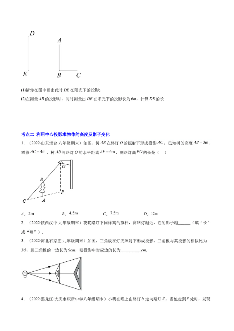 专题14投影与视图(原卷版)（重点突围）_北师大初中数学_9上-北师大版初中数学_06专项讲练_学霸满分2022-2023学年九年级数学上册重难点专题提优训练（北师大版）