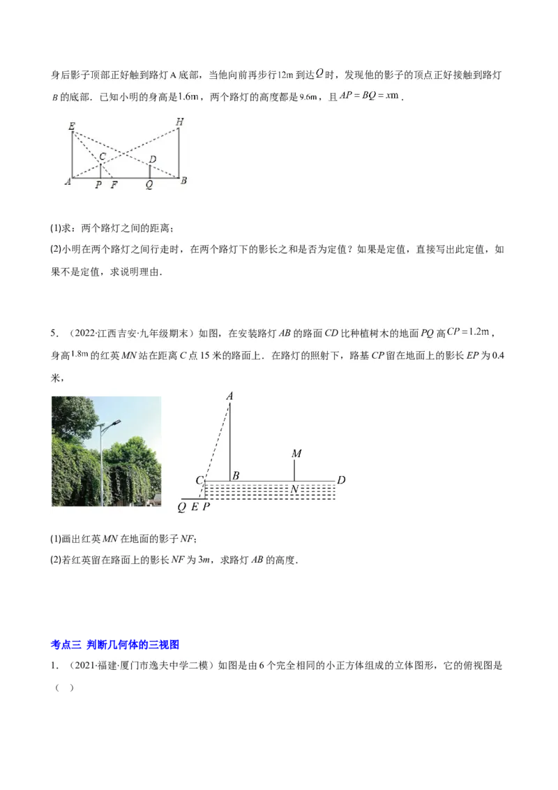 专题14投影与视图(原卷版)（重点突围）_北师大初中数学_9上-北师大版初中数学_06专项讲练_学霸满分2022-2023学年九年级数学上册重难点专题提优训练（北师大版）