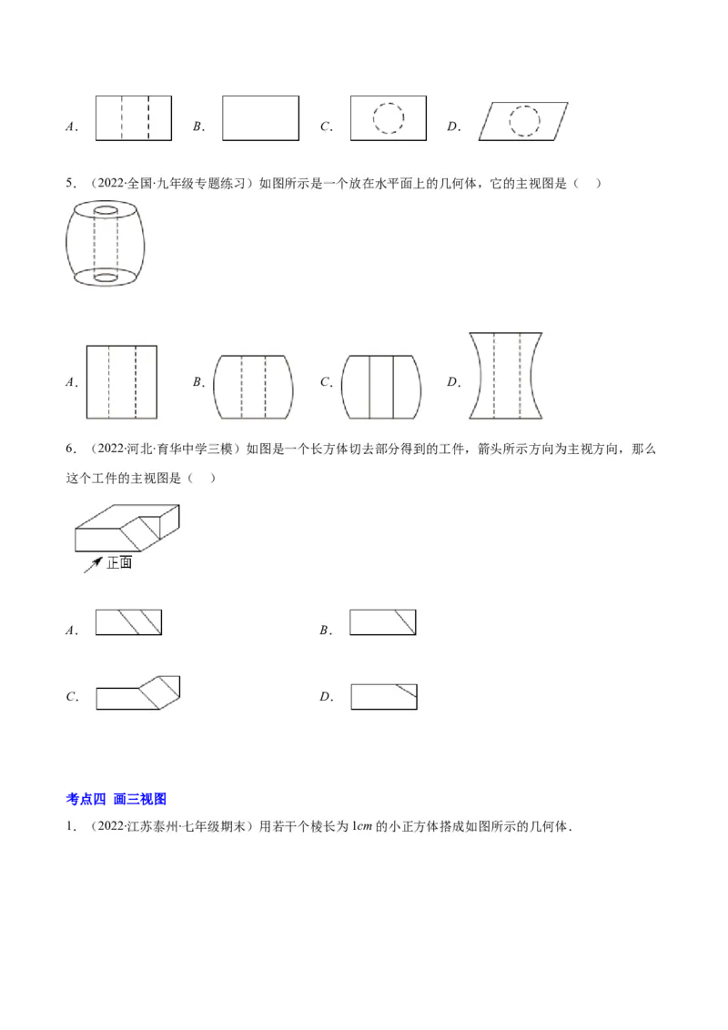 专题14投影与视图(原卷版)（重点突围）_北师大初中数学_9上-北师大版初中数学_06专项讲练_学霸满分2022-2023学年九年级数学上册重难点专题提优训练（北师大版）
