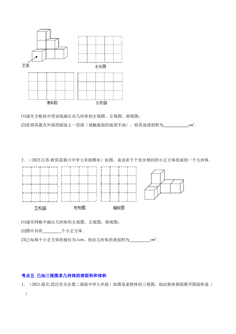 专题14投影与视图(原卷版)（重点突围）_北师大初中数学_9上-北师大版初中数学_06专项讲练_学霸满分2022-2023学年九年级数学上册重难点专题提优训练（北师大版）