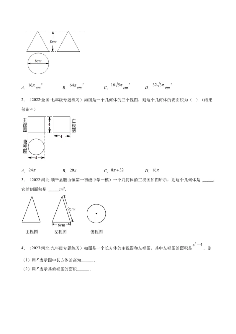 专题14投影与视图(原卷版)（重点突围）_北师大初中数学_9上-北师大版初中数学_06专项讲练_学霸满分2022-2023学年九年级数学上册重难点专题提优训练（北师大版）