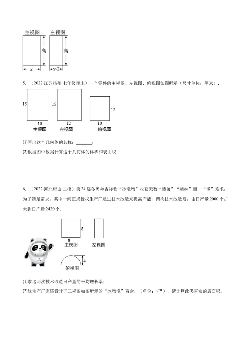 专题14投影与视图(原卷版)（重点突围）_北师大初中数学_9上-北师大版初中数学_06专项讲练_学霸满分2022-2023学年九年级数学上册重难点专题提优训练（北师大版）