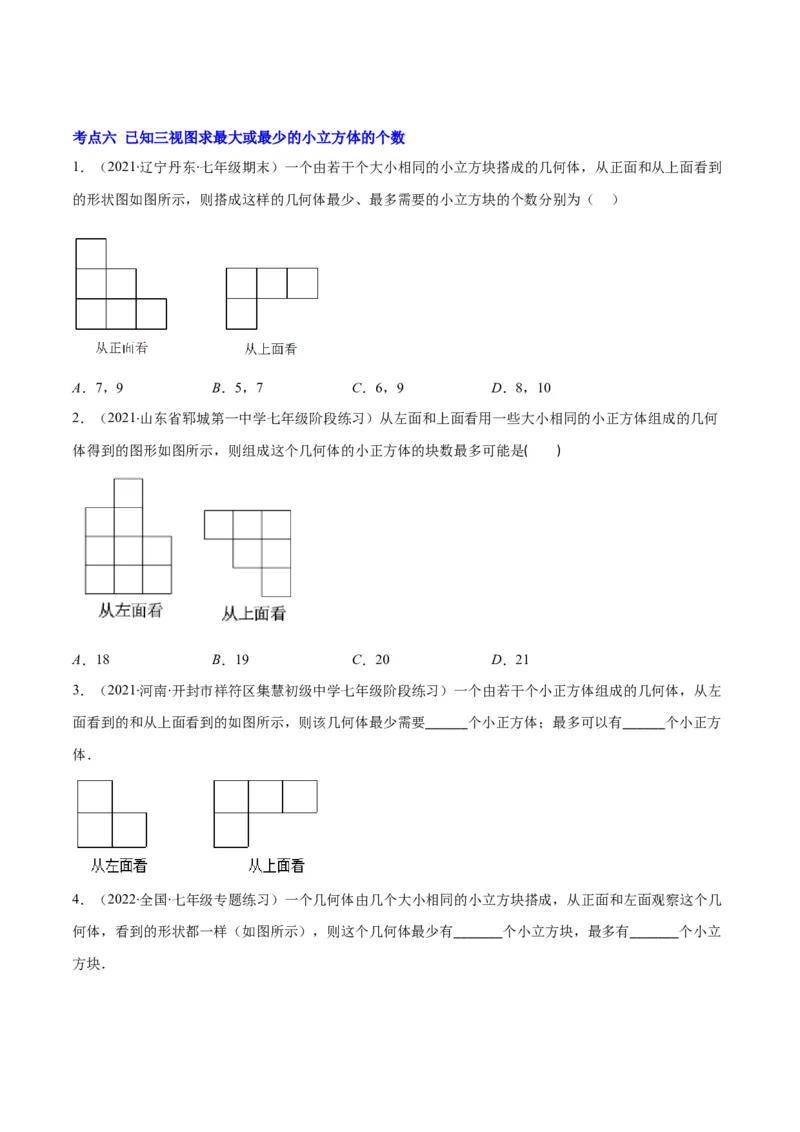 专题14投影与视图(原卷版)（重点突围）_北师大初中数学_9上-北师大版初中数学_06专项讲练_学霸满分2022-2023学年九年级数学上册重难点专题提优训练（北师大版）