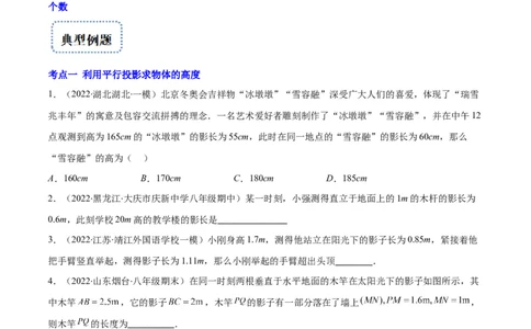 专题14投影与视图(原卷版)（重点突围）_北师大初中数学_9上-北师大版初中数学_06专项讲练_学霸满分2022-2023学年九年级数学上册重难点专题提优训练（北师大版）