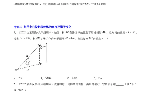 专题14投影与视图(原卷版)（重点突围）_北师大初中数学_9上-北师大版初中数学_06专项讲练_学霸满分2022-2023学年九年级数学上册重难点专题提优训练（北师大版）