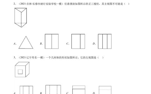 专题14投影与视图(原卷版)（重点突围）_北师大初中数学_9上-北师大版初中数学_06专项讲练_学霸满分2022-2023学年九年级数学上册重难点专题提优训练（北师大版）