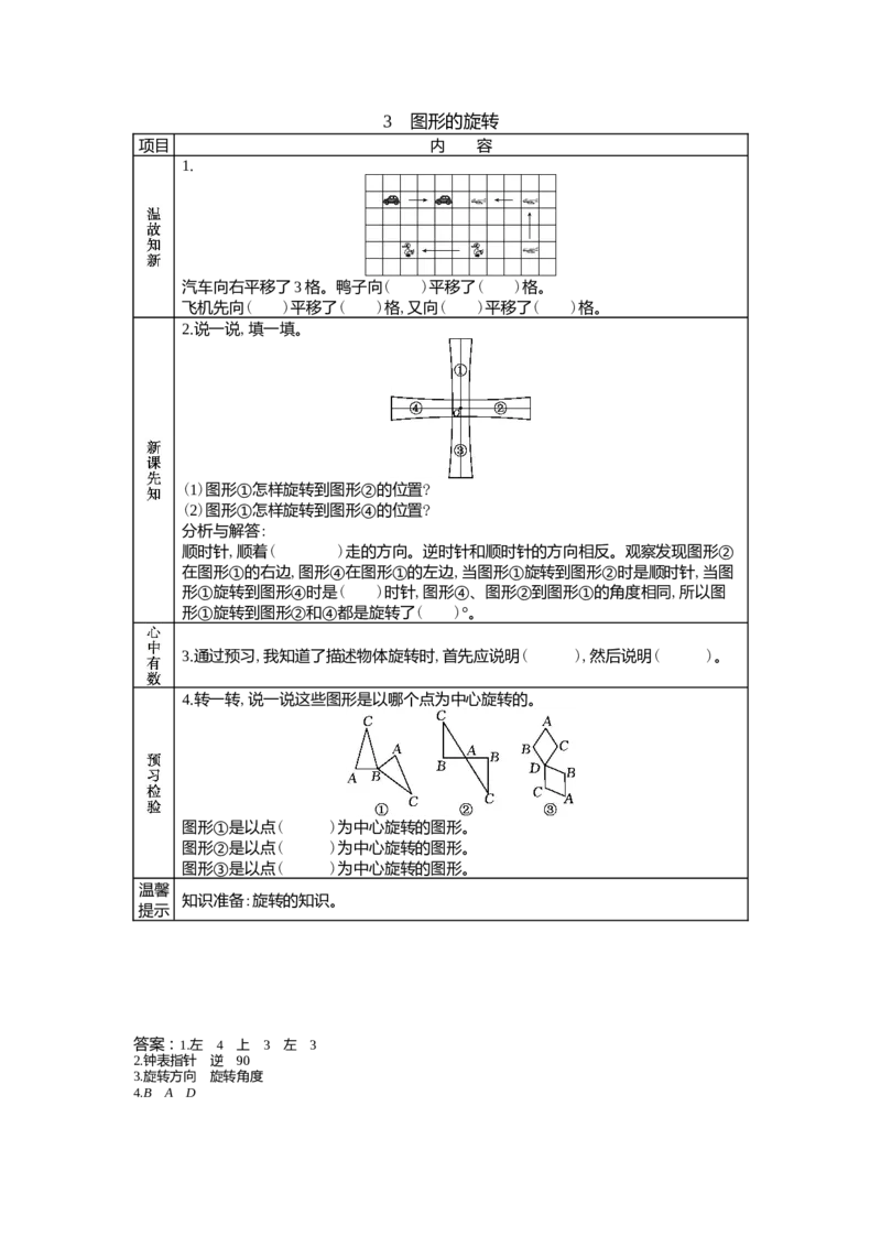 1.3图形的旋转_小学1-6年级常用的上册资源汇总_五年级上册资料(1)_5年级下册教学资源包教案+学案_第一单元图形的运动（二）（教案+学案）_学案