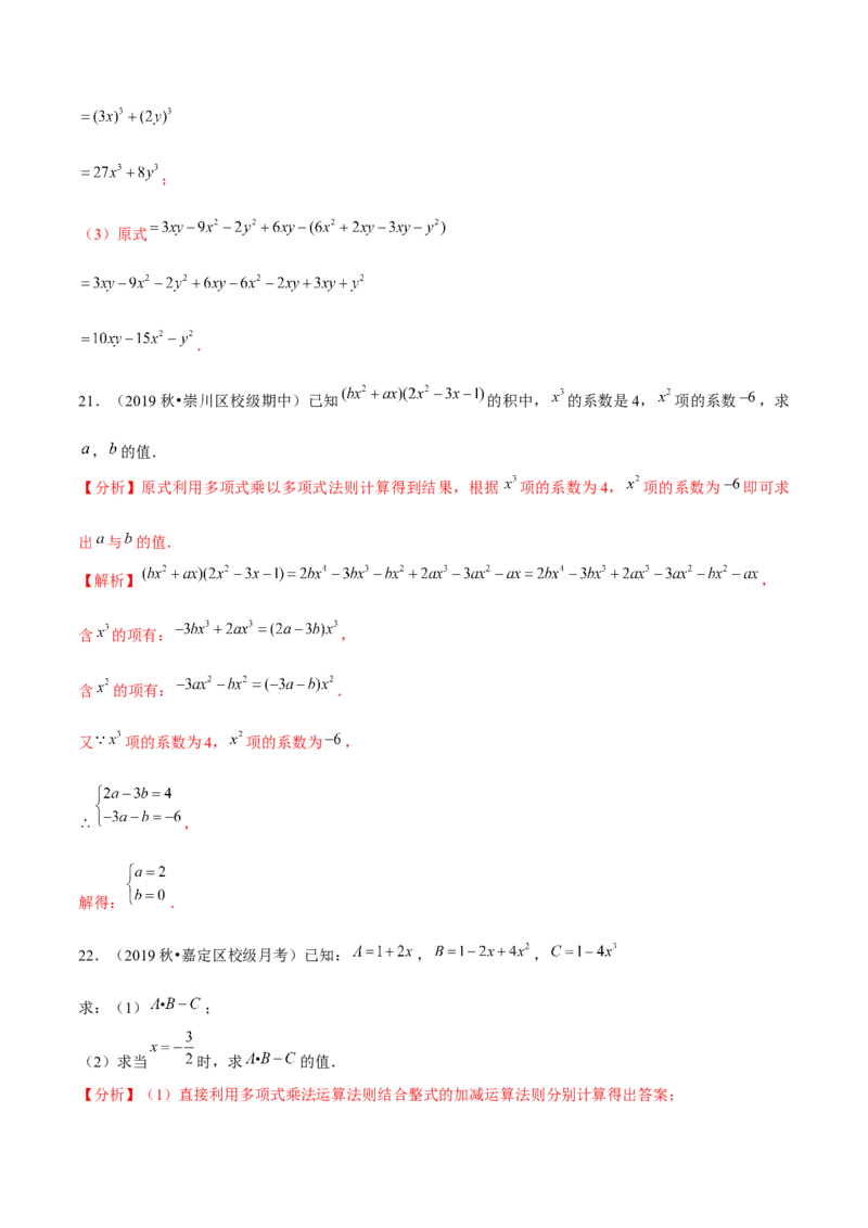 专题1.6整式的乘法（3）多项式乘多项式-七年级数学下册尖子生同步培优题典（解析版）北师大版_北师大初中数学_7下-北师大版初中数学_7下-初中数学北师大版（旧版）赠送_1课时练习
