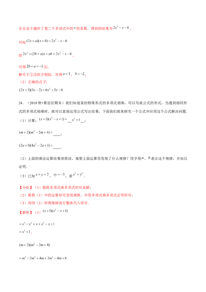专题1.6整式的乘法（3）多项式乘多项式-七年级数学下册尖子生同步培优题典（解析版）北师大版_北师大初中数学_7下-北师大版初中数学_7下-初中数学北师大版（旧版）赠送_1课时练习