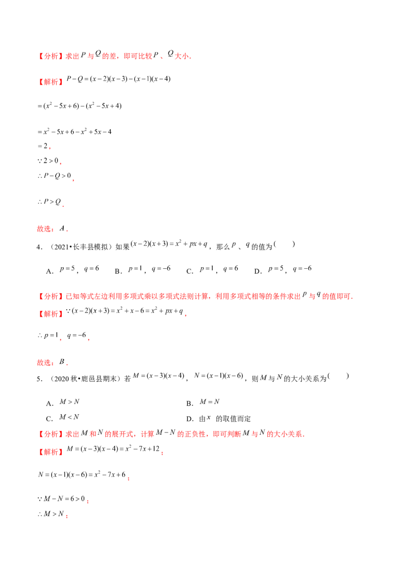 专题1.6整式的乘法（3）多项式乘多项式-七年级数学下册尖子生同步培优题典（解析版）北师大版_北师大初中数学_7下-北师大版初中数学_7下-初中数学北师大版（旧版）赠送_1课时练习