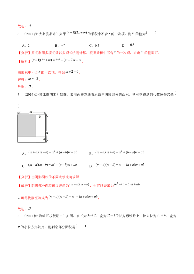 专题1.6整式的乘法（3）多项式乘多项式-七年级数学下册尖子生同步培优题典（解析版）北师大版_北师大初中数学_7下-北师大版初中数学_7下-初中数学北师大版（旧版）赠送_1课时练习