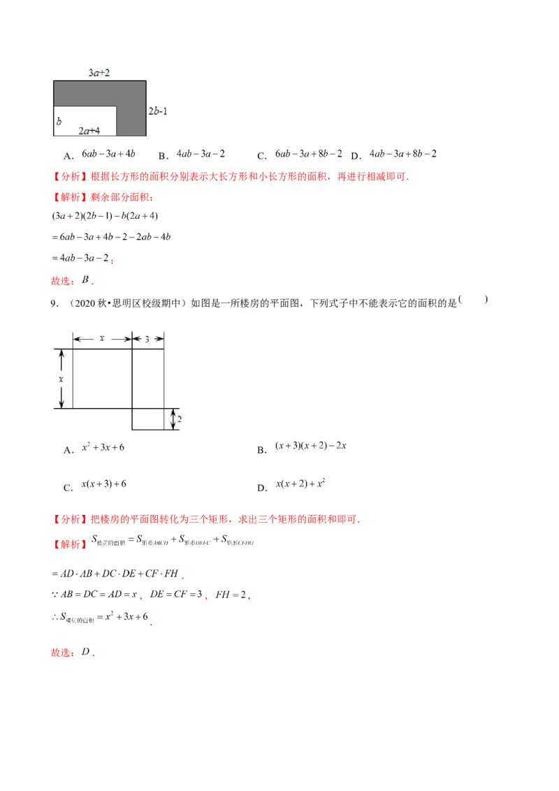 专题1.6整式的乘法（3）多项式乘多项式-七年级数学下册尖子生同步培优题典（解析版）北师大版_北师大初中数学_7下-北师大版初中数学_7下-初中数学北师大版（旧版）赠送_1课时练习