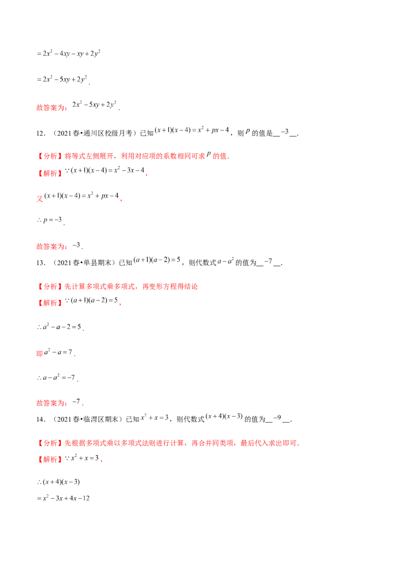 专题1.6整式的乘法（3）多项式乘多项式-七年级数学下册尖子生同步培优题典（解析版）北师大版_北师大初中数学_7下-北师大版初中数学_7下-初中数学北师大版（旧版）赠送_1课时练习