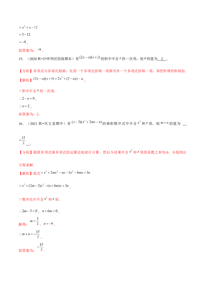 专题1.6整式的乘法（3）多项式乘多项式-七年级数学下册尖子生同步培优题典（解析版）北师大版_北师大初中数学_7下-北师大版初中数学_7下-初中数学北师大版（旧版）赠送_1课时练习
