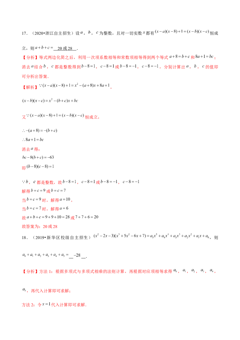 专题1.6整式的乘法（3）多项式乘多项式-七年级数学下册尖子生同步培优题典（解析版）北师大版_北师大初中数学_7下-北师大版初中数学_7下-初中数学北师大版（旧版）赠送_1课时练习