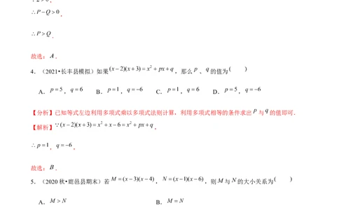 专题1.6整式的乘法（3）多项式乘多项式-七年级数学下册尖子生同步培优题典（解析版）北师大版_北师大初中数学_7下-北师大版初中数学_7下-初中数学北师大版（旧版）赠送_1课时练习