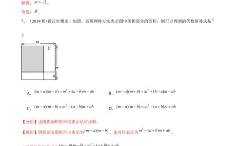专题1.6整式的乘法（3）多项式乘多项式-七年级数学下册尖子生同步培优题典（解析版）北师大版_北师大初中数学_7下-北师大版初中数学_7下-初中数学北师大版（旧版）赠送_1课时练习