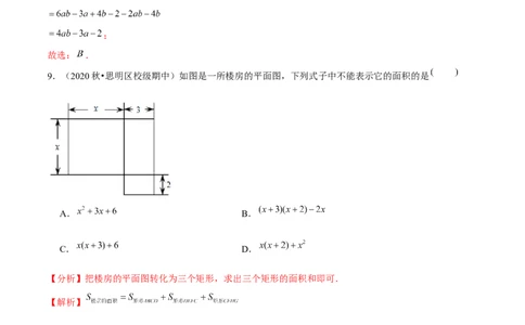 专题1.6整式的乘法（3）多项式乘多项式-七年级数学下册尖子生同步培优题典（解析版）北师大版_北师大初中数学_7下-北师大版初中数学_7下-初中数学北师大版（旧版）赠送_1课时练习