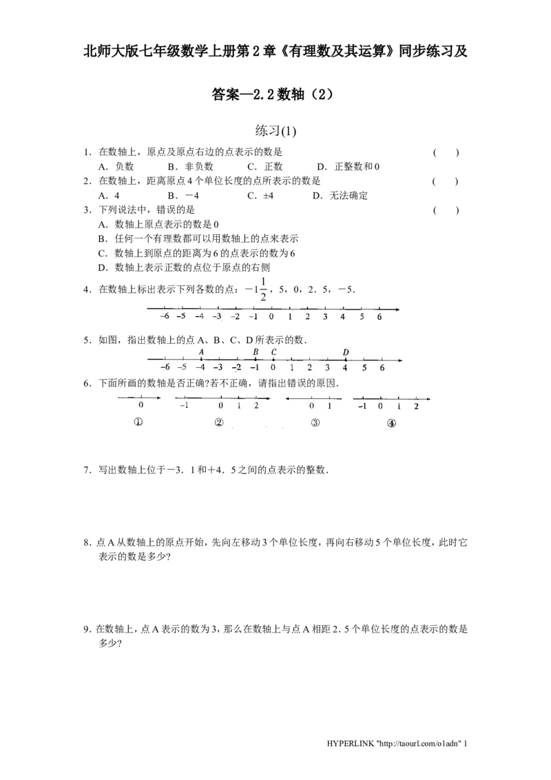 北师大版七年级数学上册第2章《有理数及其运算》同步练习及答案&mdash;2.2数轴2_北师大初中数学_7上-北师大版初中数学_7上-初中数学北师大（旧版）赠送_05习题试卷_1课时练习