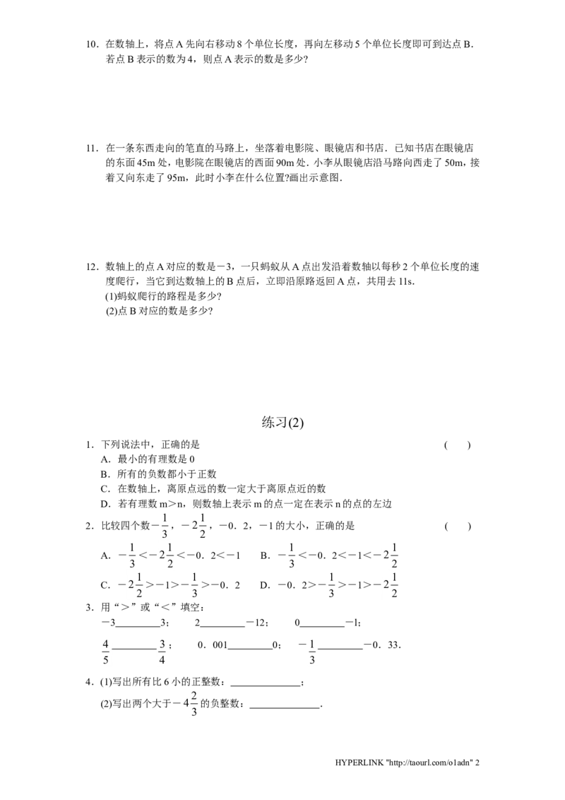 北师大版七年级数学上册第2章《有理数及其运算》同步练习及答案&mdash;2.2数轴2_北师大初中数学_7上-北师大版初中数学_7上-初中数学北师大（旧版）赠送_05习题试卷_1课时练习