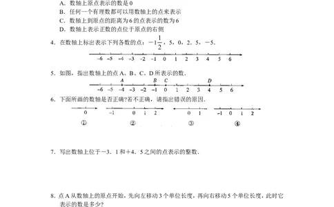 北师大版七年级数学上册第2章《有理数及其运算》同步练习及答案&mdash;2.2数轴2_北师大初中数学_7上-北师大版初中数学_7上-初中数学北师大（旧版）赠送_05习题试卷_1课时练习