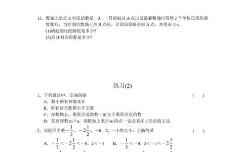 北师大版七年级数学上册第2章《有理数及其运算》同步练习及答案&mdash;2.2数轴2_北师大初中数学_7上-北师大版初中数学_7上-初中数学北师大（旧版）赠送_05习题试卷_1课时练习