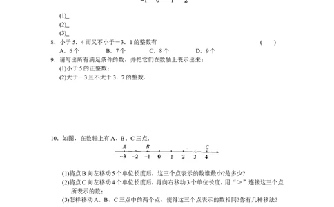 北师大版七年级数学上册第2章《有理数及其运算》同步练习及答案&mdash;2.2数轴2_北师大初中数学_7上-北师大版初中数学_7上-初中数学北师大（旧版）赠送_05习题试卷_1课时练习