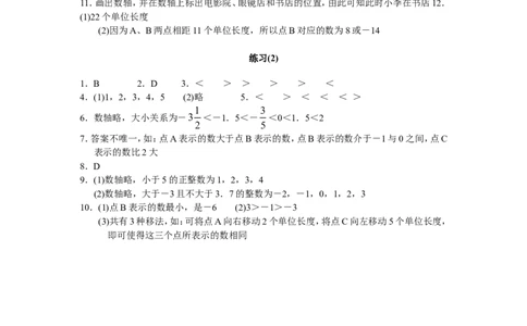 北师大版七年级数学上册第2章《有理数及其运算》同步练习及答案&mdash;2.2数轴2_北师大初中数学_7上-北师大版初中数学_7上-初中数学北师大（旧版）赠送_05习题试卷_1课时练习