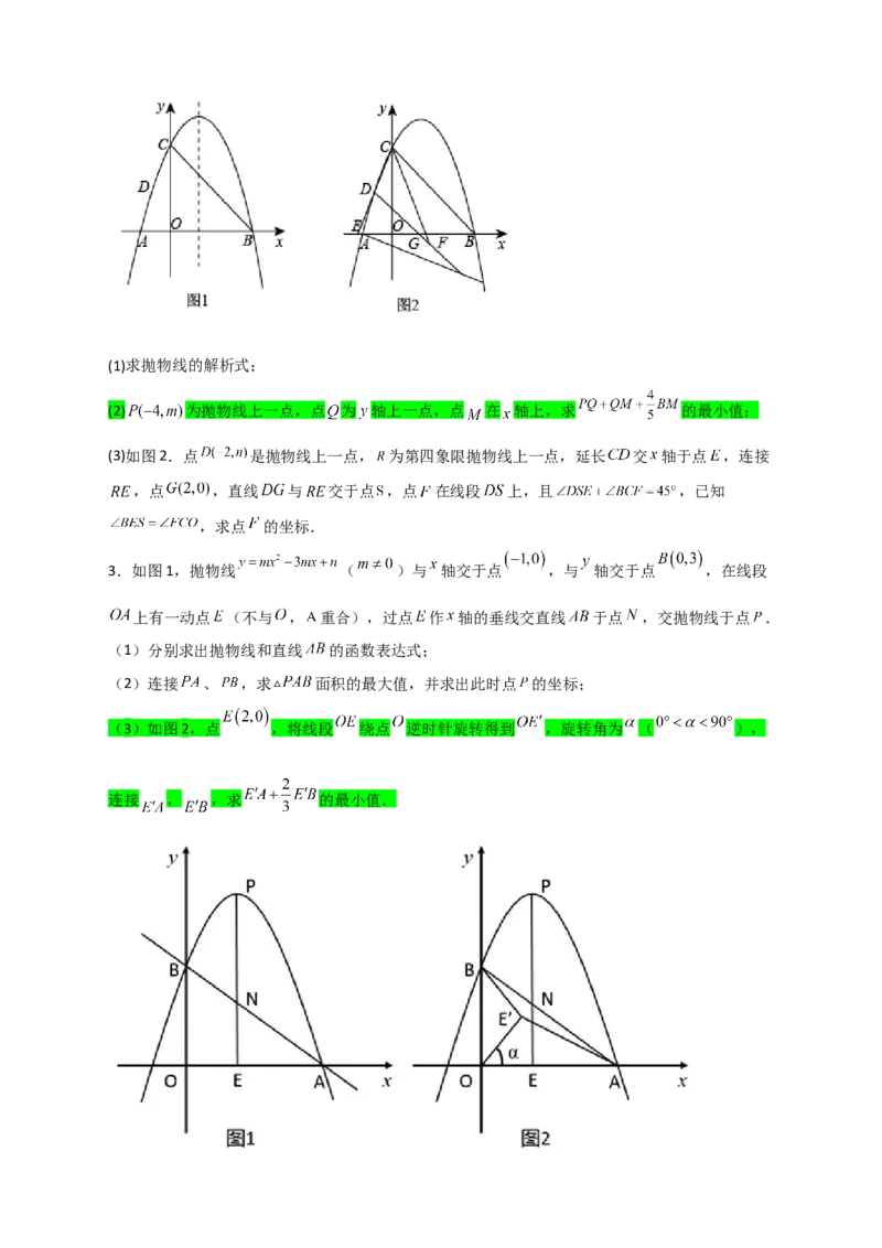 专题11二次函数中的胡不归（原卷版）_北师大初中数学_9下-北师大版初中数学_06专项讲练_微专题2022-2023学年九年级数学下册常考点微专题提分精练（北师大版）