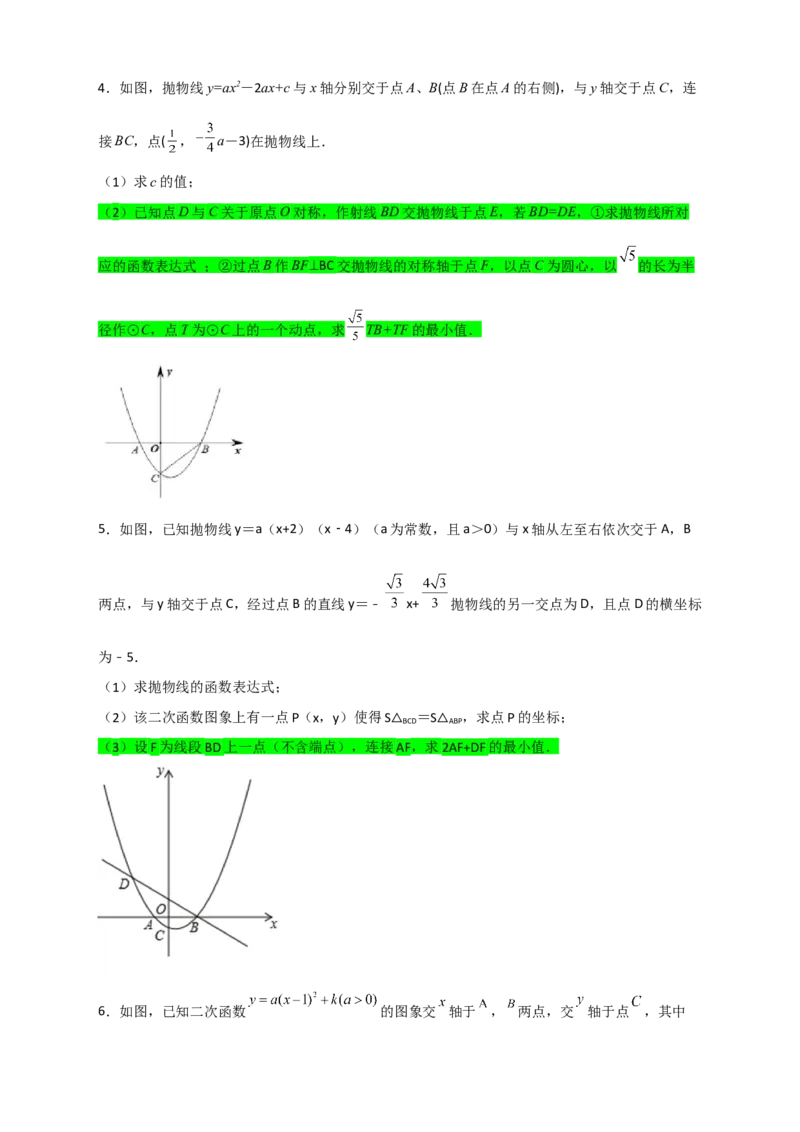 专题11二次函数中的胡不归（原卷版）_北师大初中数学_9下-北师大版初中数学_06专项讲练_微专题2022-2023学年九年级数学下册常考点微专题提分精练（北师大版）