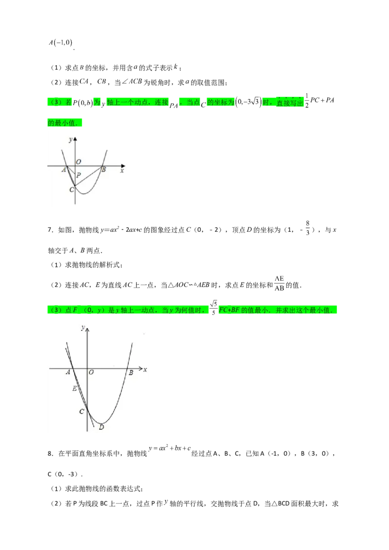 专题11二次函数中的胡不归（原卷版）_北师大初中数学_9下-北师大版初中数学_06专项讲练_微专题2022-2023学年九年级数学下册常考点微专题提分精练（北师大版）