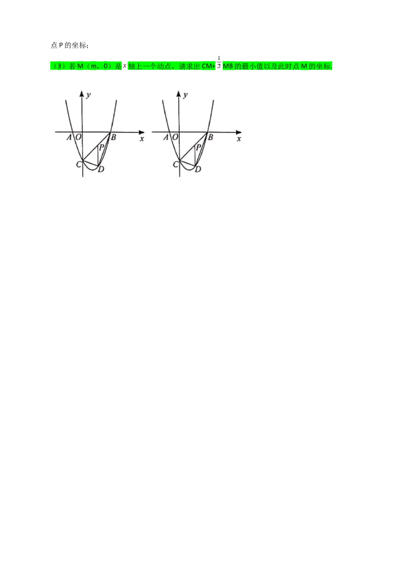 专题11二次函数中的胡不归（原卷版）_北师大初中数学_9下-北师大版初中数学_06专项讲练_微专题2022-2023学年九年级数学下册常考点微专题提分精练（北师大版）