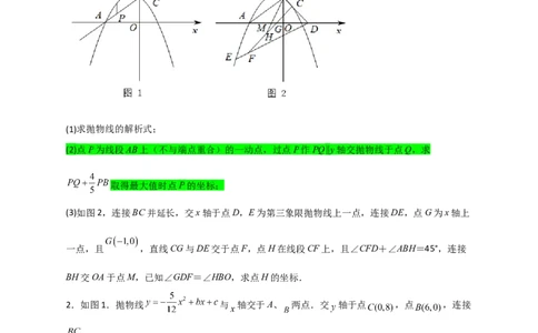 专题11二次函数中的胡不归（原卷版）_北师大初中数学_9下-北师大版初中数学_06专项讲练_微专题2022-2023学年九年级数学下册常考点微专题提分精练（北师大版）