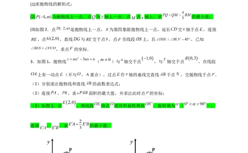 专题11二次函数中的胡不归（原卷版）_北师大初中数学_9下-北师大版初中数学_06专项讲练_微专题2022-2023学年九年级数学下册常考点微专题提分精练（北师大版）